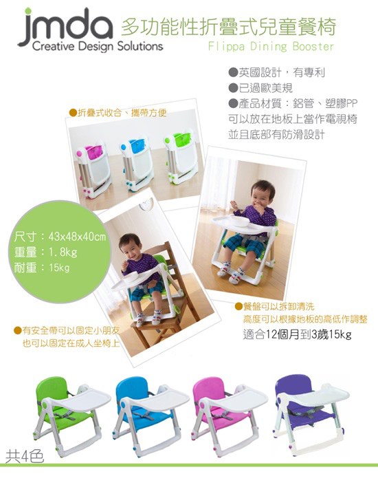 jmda多功能摺疊式兒童餐椅20140911