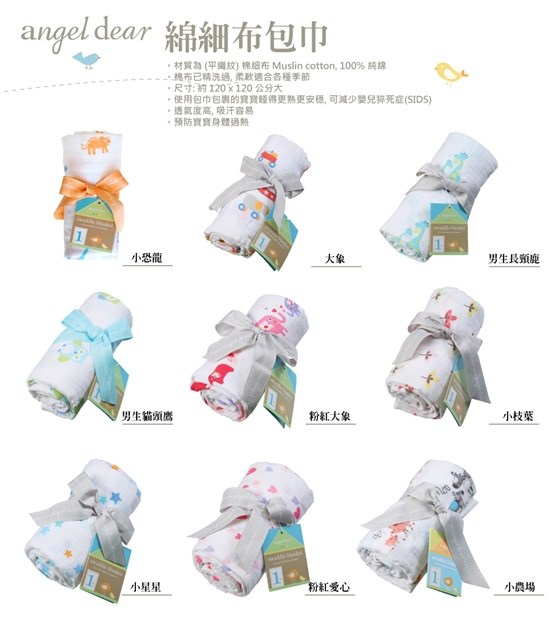 Angel-Dear綿細布包巾
