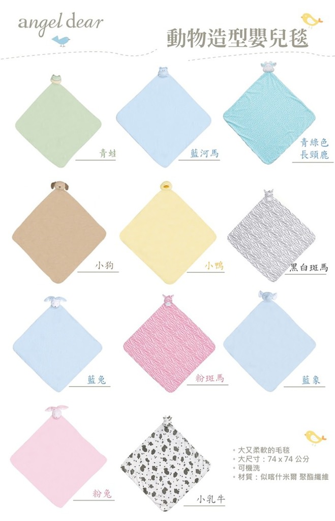 Angel-Dear動物造型嬰兒毯-20141203